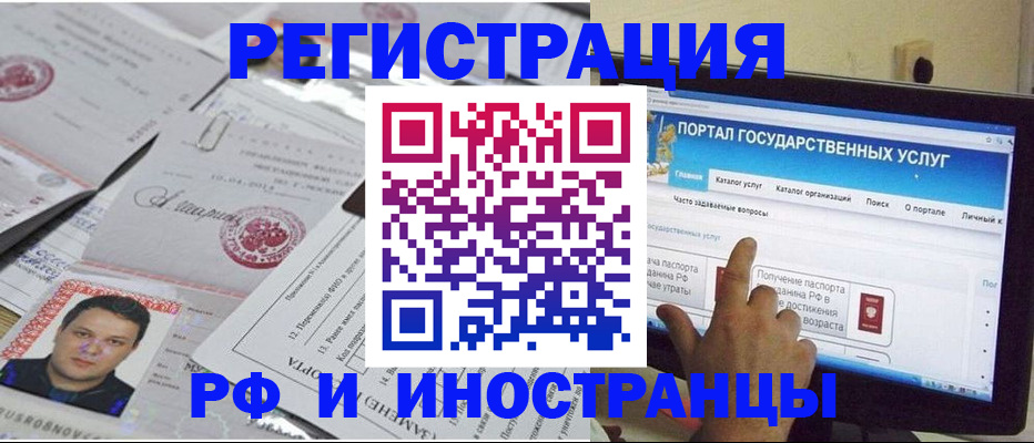 временная регистрация законно в Электроуглях