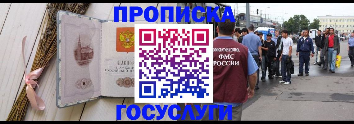 временная прописка в Электроуглях